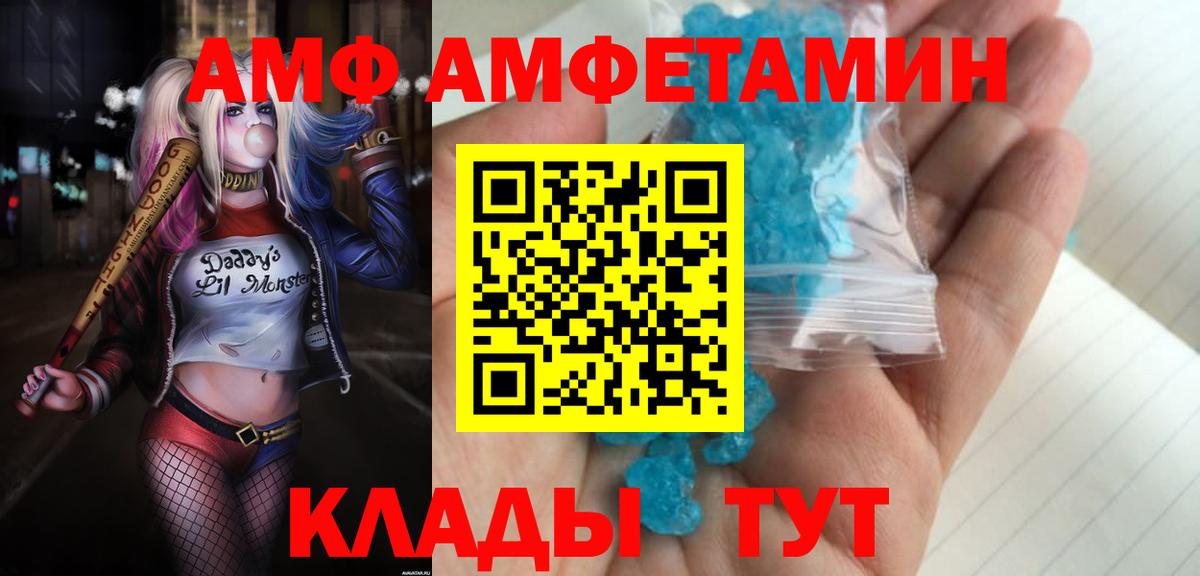 Бирск  Амфетамин  АМФ  Вход с VPN  Амфетамин VHQ 