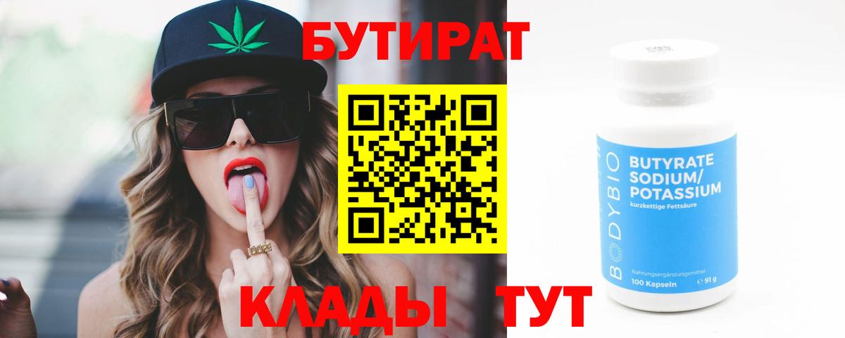 Бирск  БУТИРАТ оксана  Вход с VPN 