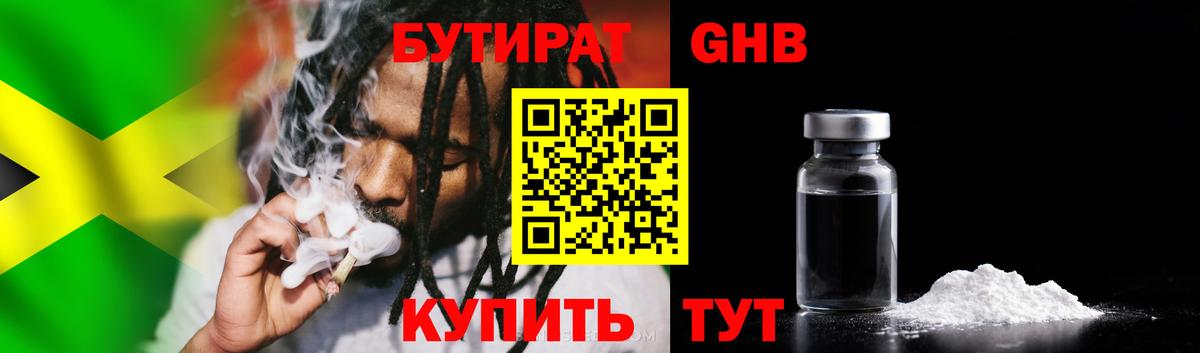 БУТИРАТ буратино Бирск