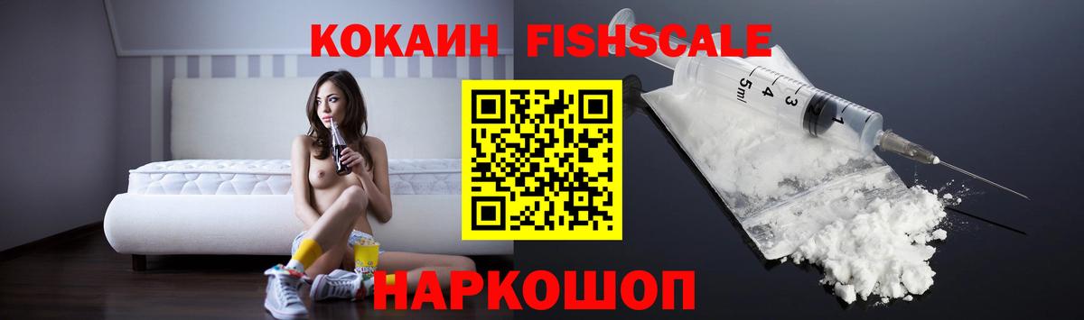 Cocaine Fish Scale Бирск