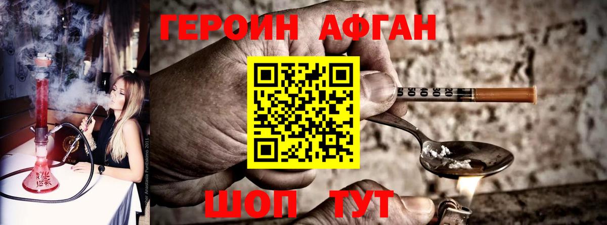 Героин VHQ Бирск