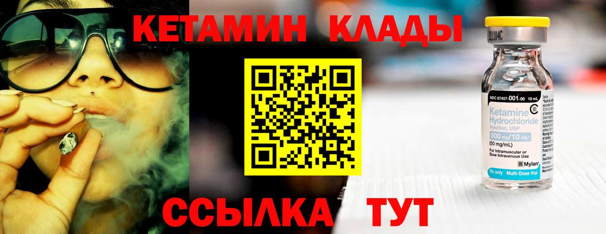 КЕТАМИН VHQ  Вход с VPN  Бирск 